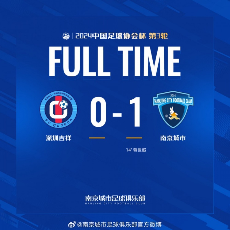 南京城市客场1-0深圳吉祥，感谢今天来到现场的十余名球迷