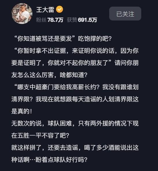 王大雷怼造谣球迷：哪家豪门要给我高薪长约？我没和谁划清界限？