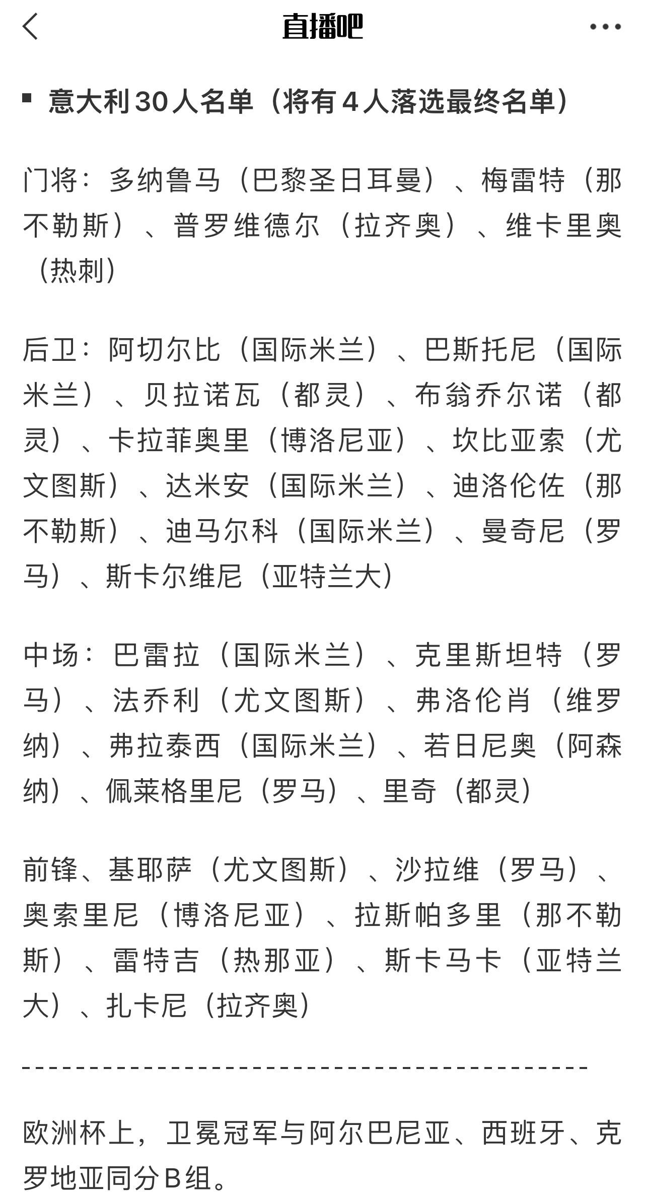 团灭❗意大利官宣欧洲杯名单，AC米兰甚至没人进初选